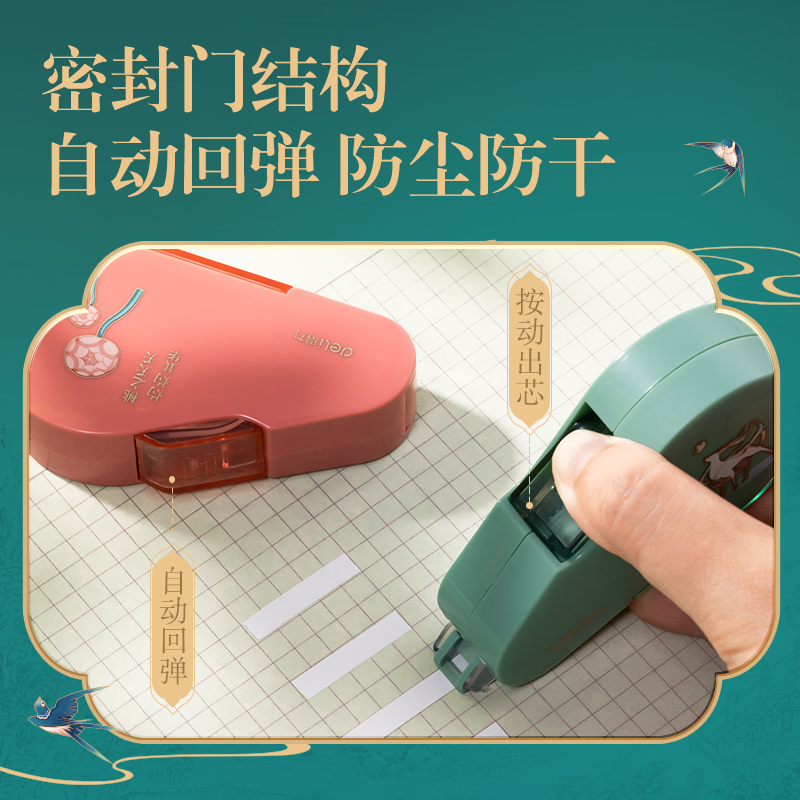 得力DF88東方文彩按動(dòng)密封門修正帶_5mm*6m(混)(個(gè))