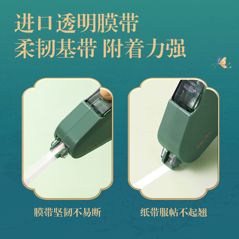 得力DF88東方文彩按動(dòng)密封門修正帶_5mm*6m(混)(個(gè))