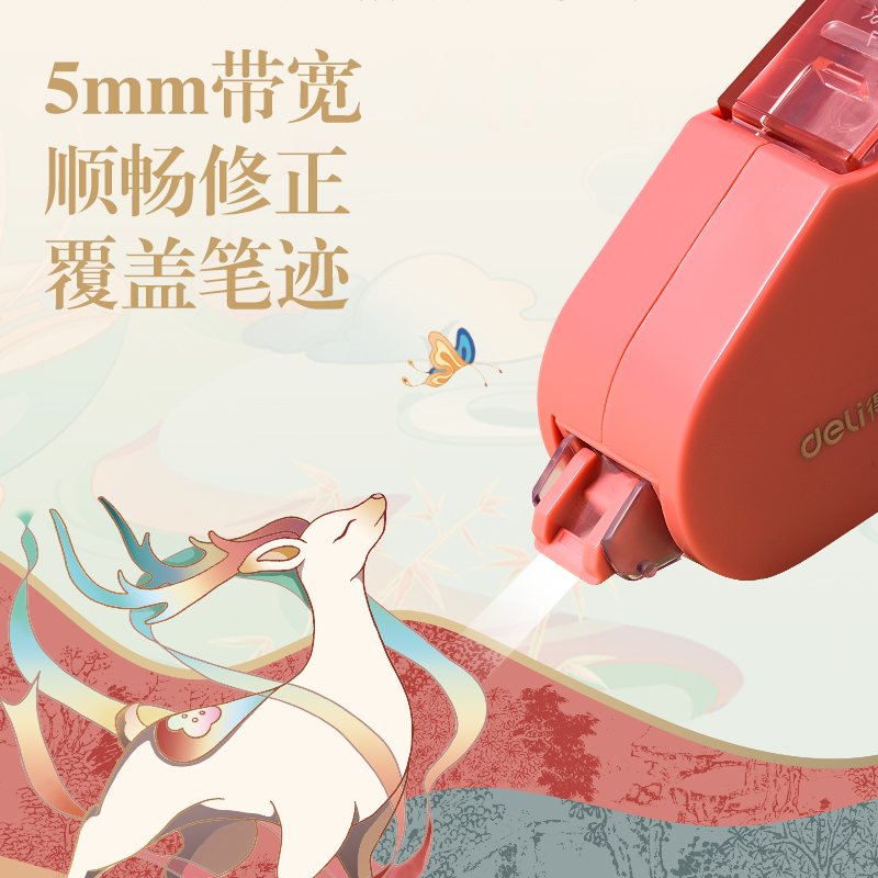 得力DF88東方文彩按動(dòng)密封門修正帶_5mm*6m(混)(個(gè))