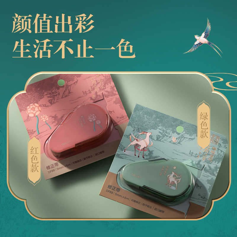 得力DF88東方文彩按動(dòng)密封門修正帶_5mm*6m(混)(個(gè))