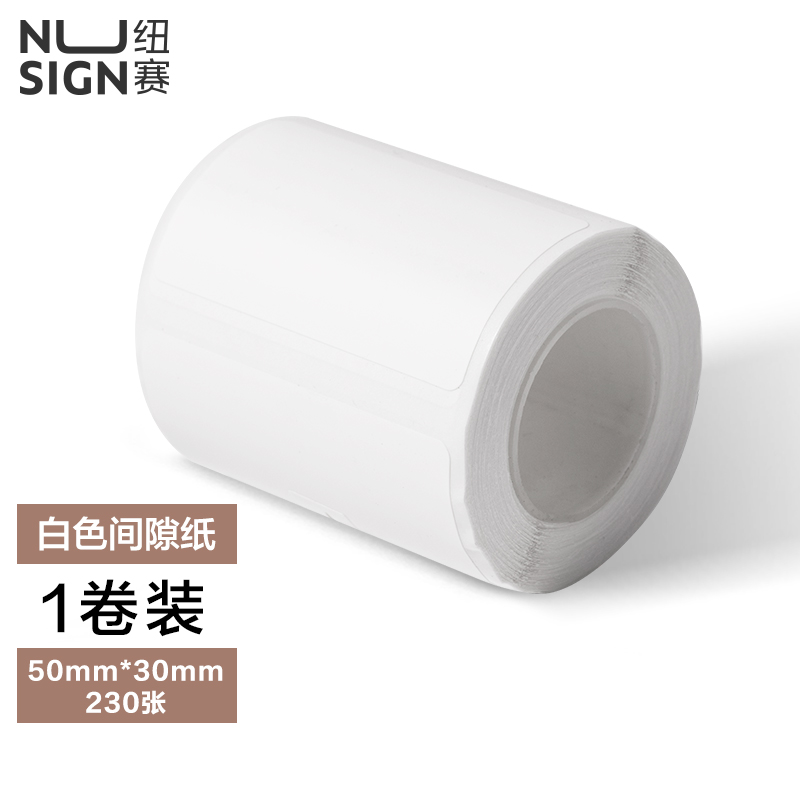紐賽QH53標(biāo)簽打印機(jī)耗材(白)(盒)