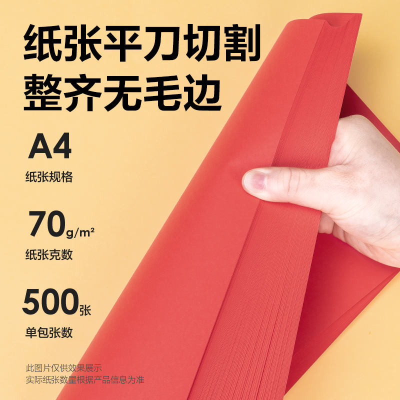得力ZC002彩色復(fù)印紙70g-A4-500頁/包-5包/箱(深紅)(包)
