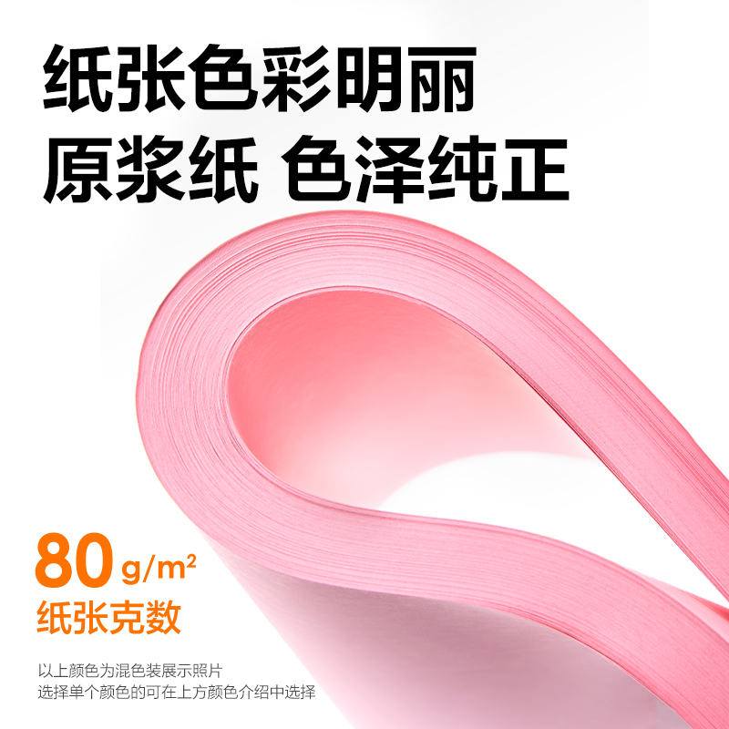 得力ZC003彩色復(fù)印紙80g-A4-100頁/包-25包(淺紅)(包)
