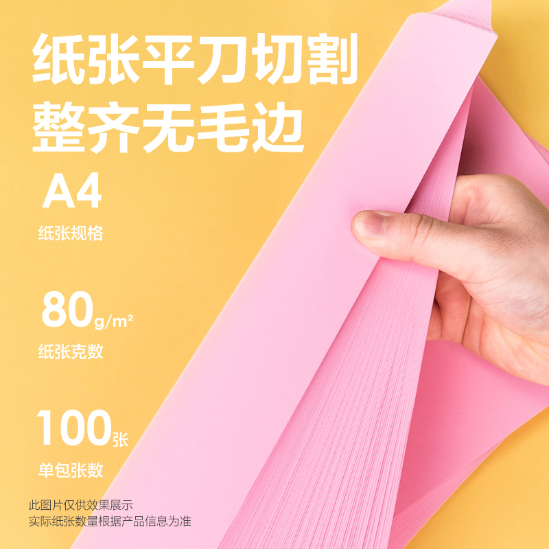 得力ZC003彩色復(fù)印紙80g-A4-100頁/包-25包(淺紅)(包)