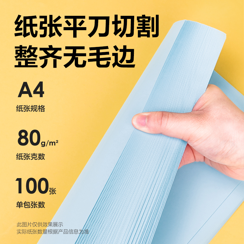 得力ZC003彩色復(fù)印紙80g-A4-100頁(yè)/包-25包(淺藍(lán))(包)