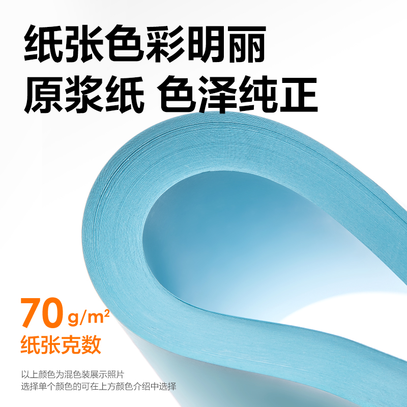 得力ZC001彩色復(fù)印紙70g-A4-100頁(yè)/包-25包(淺藍(lán))(包)