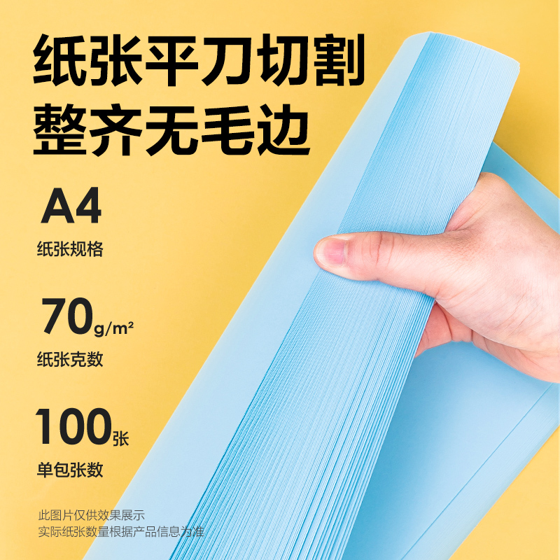 得力ZC001彩色復(fù)印紙70g-A4-100頁(yè)/包-25包(淺藍(lán))(包)