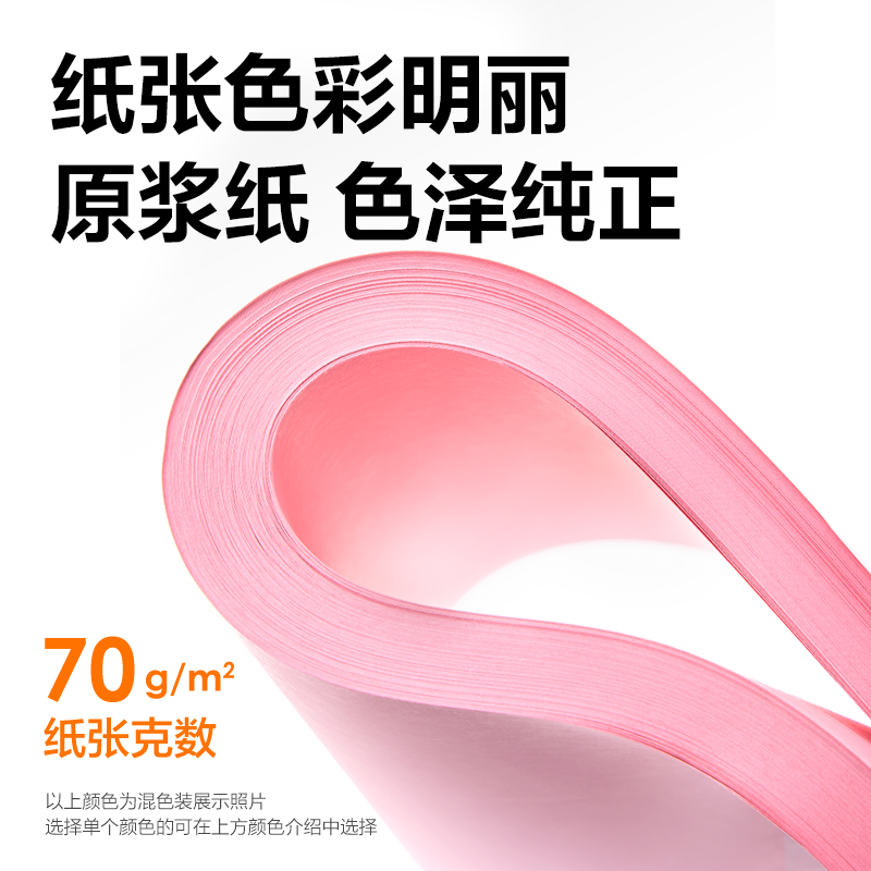 得力ZC001彩色復(fù)印紙70g-A4-100頁/包-25包(淺紅)(包)