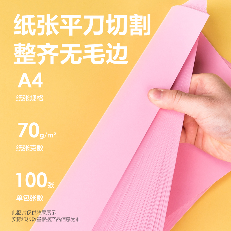 得力ZC001彩色復(fù)印紙70g-A4-100頁/包-25包(淺紅)(包)