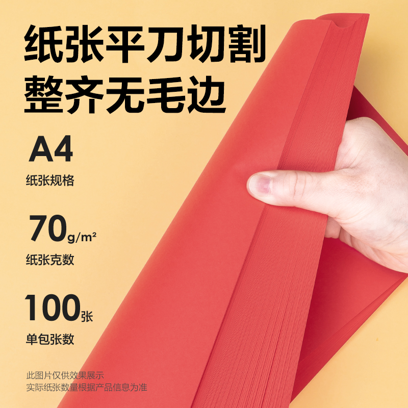 得力ZC001彩色復印紙70g-A4-100頁/包-25包(深紅)(包)
