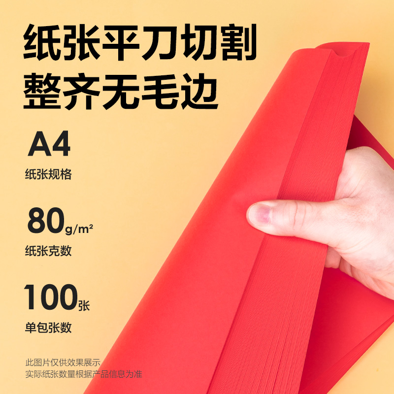 得力ZC003彩色復印紙80g-A4-100頁/包-25包(深紅)(包)