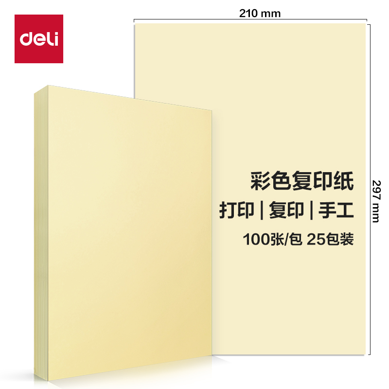 得力ZC001彩色復(fù)印紙70g-A4-100頁/包-25包(淺黃)(包)