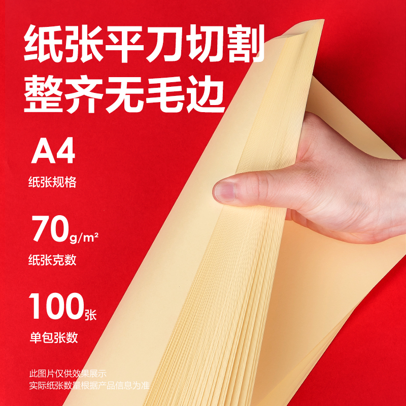 得力ZC001彩色復(fù)印紙70g-A4-100頁(yè)/包-25包(淺黃)(包)
