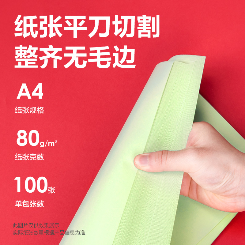 得力ZC003彩色復(fù)印紙80g-A4-100頁/包-25包(淺綠)(包)