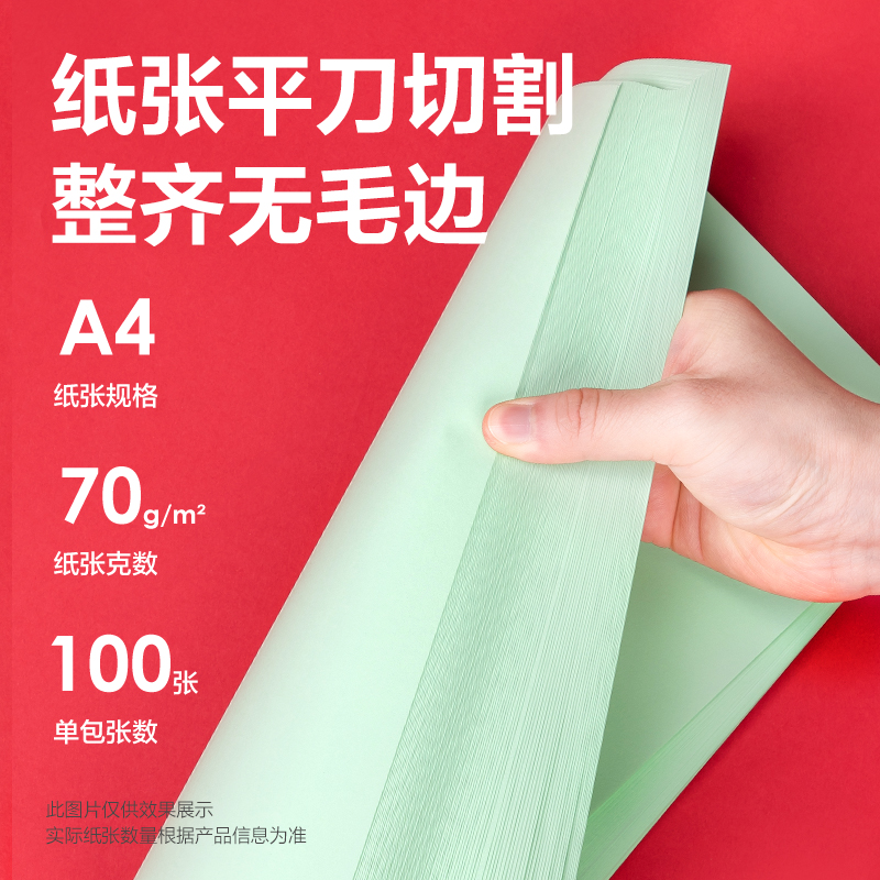 得力ZC001彩色復印紙70g-A4-100頁/包-25包(淺綠)(包)