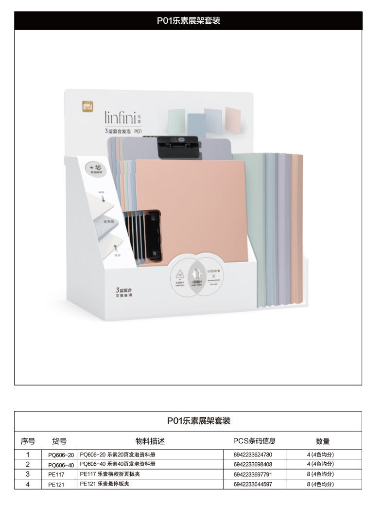 得力P01樂素展架套裝(混)(箱)