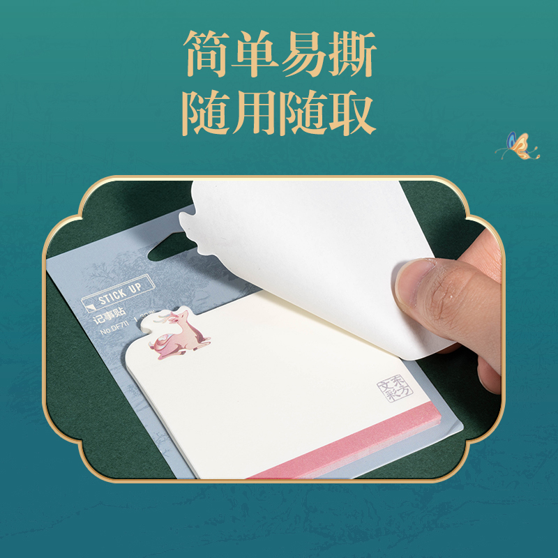 得力DF711異形記事貼80mm*110mm30張(東方文彩)(本)