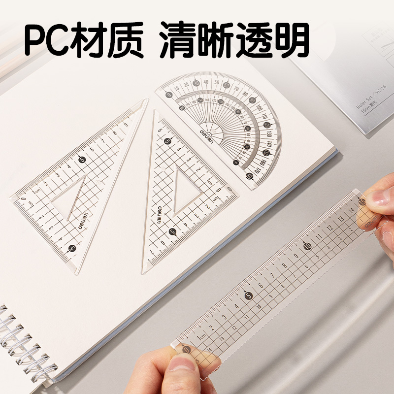 得力VC126套尺(混)(個(gè))