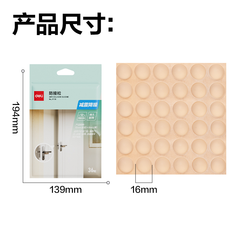 得力JF118防撞粒16mm*8mm(透明)(72袋/盒)