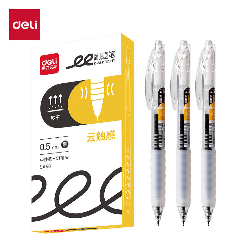 得力SA68刷題秒干按動(dòng)學(xué)生中性筆0.5mmST頭(黑)(支)