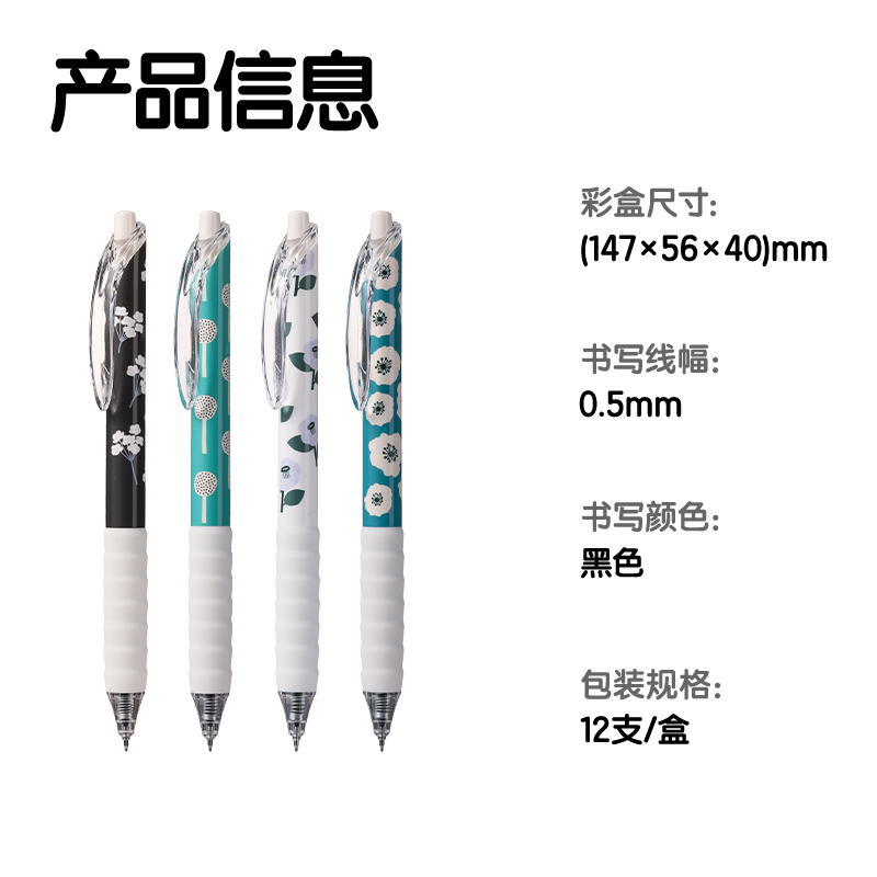 得力SA311插畫系列速干按動IP中性筆0.5mmST頭(黑)(支)