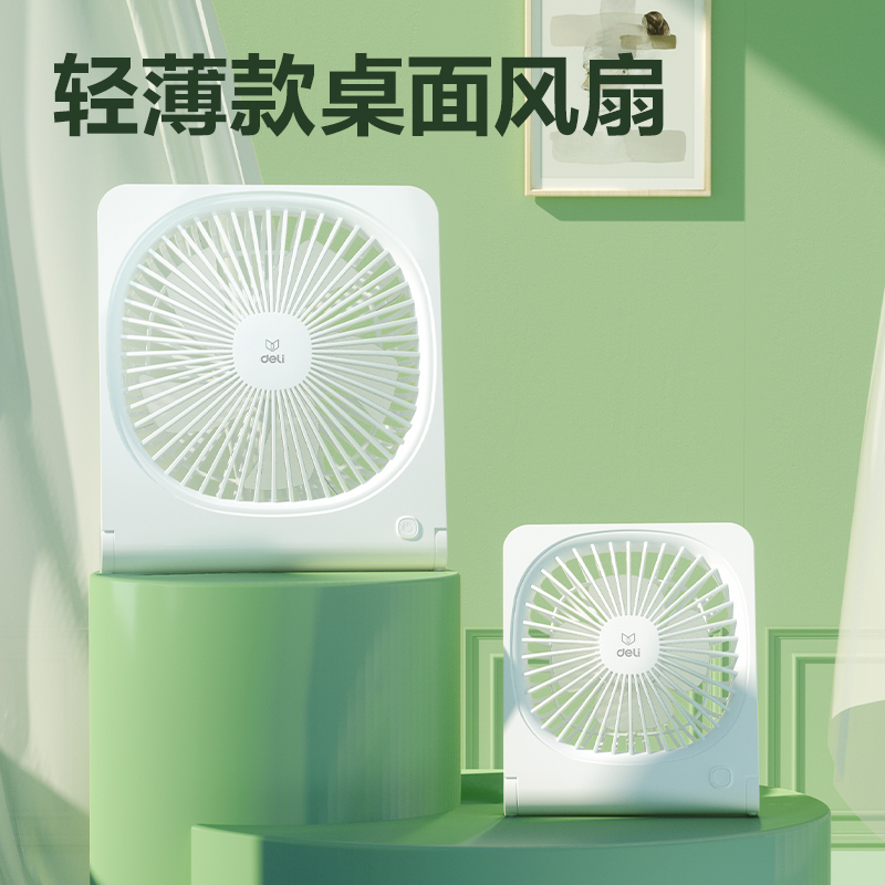 得力3682A-桌面風(fēng)扇(白)(臺(tái))