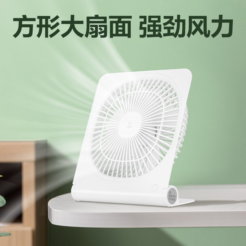 得力3680A-桌面風(fēng)扇(白)(臺)