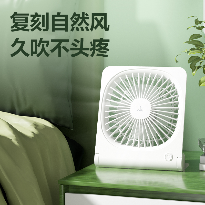 得力3680A-桌面風(fēng)扇(白)(臺)