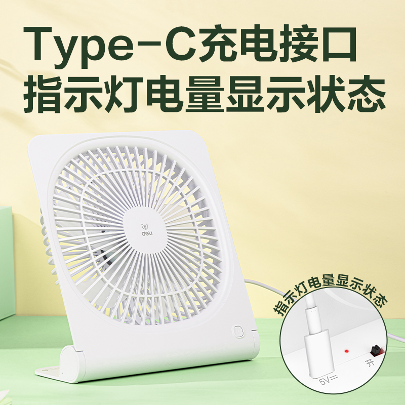 得力3680A-桌面風(fēng)扇(白)(臺)