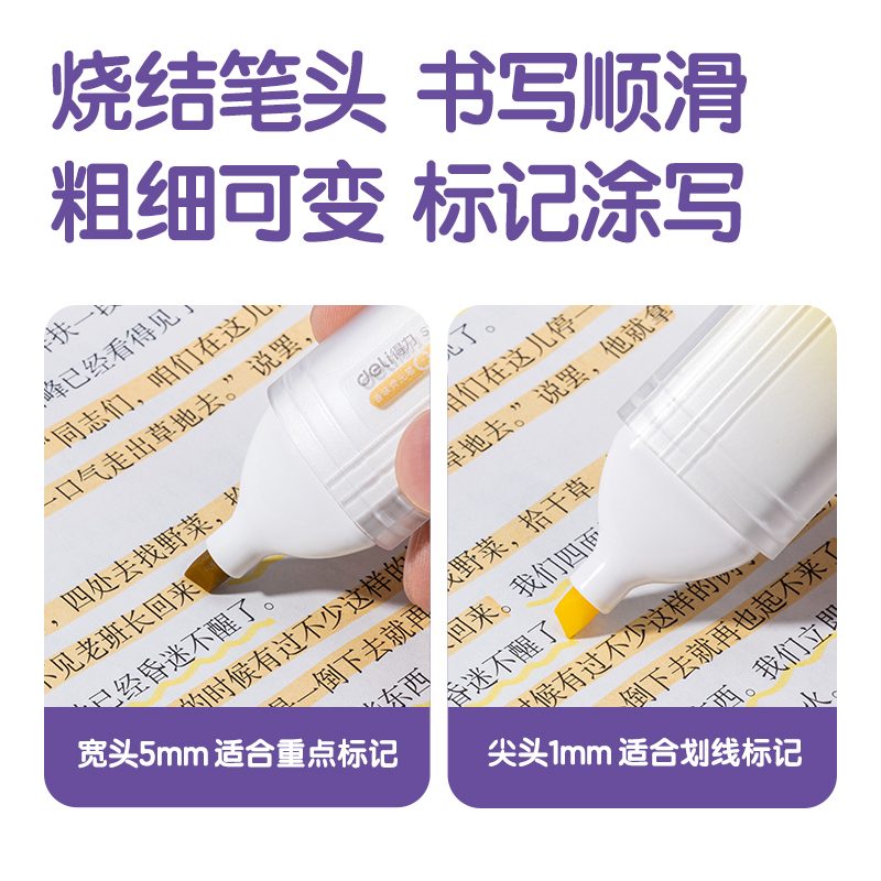 得力SK189香氛奇境-果香味IP熒光筆(混)(3支/盒)