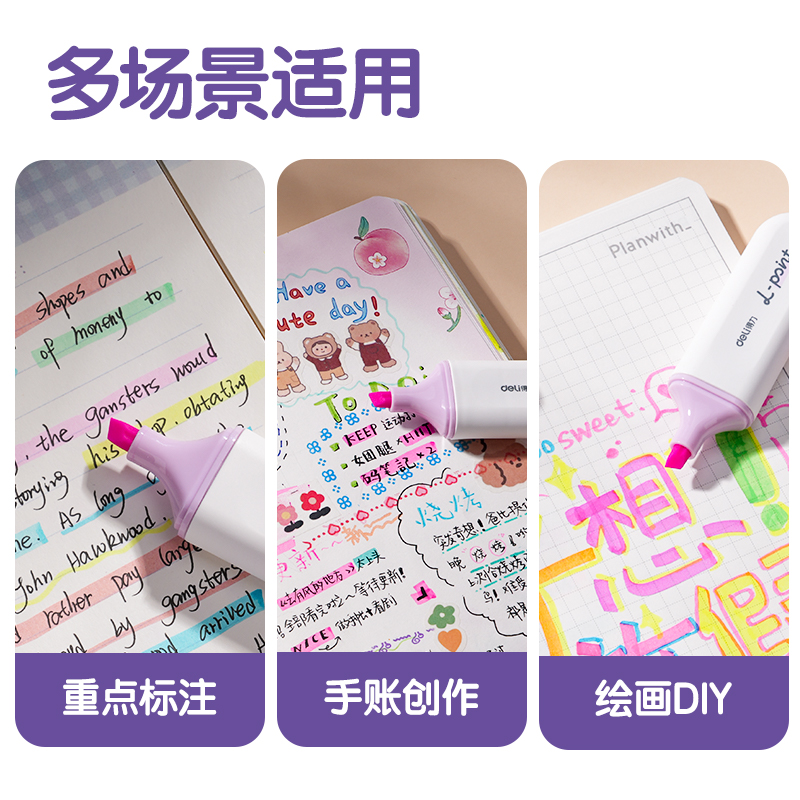 得力S600PRO抗暈染扁桿熒光筆霽月色系(薄霧紫)(支)