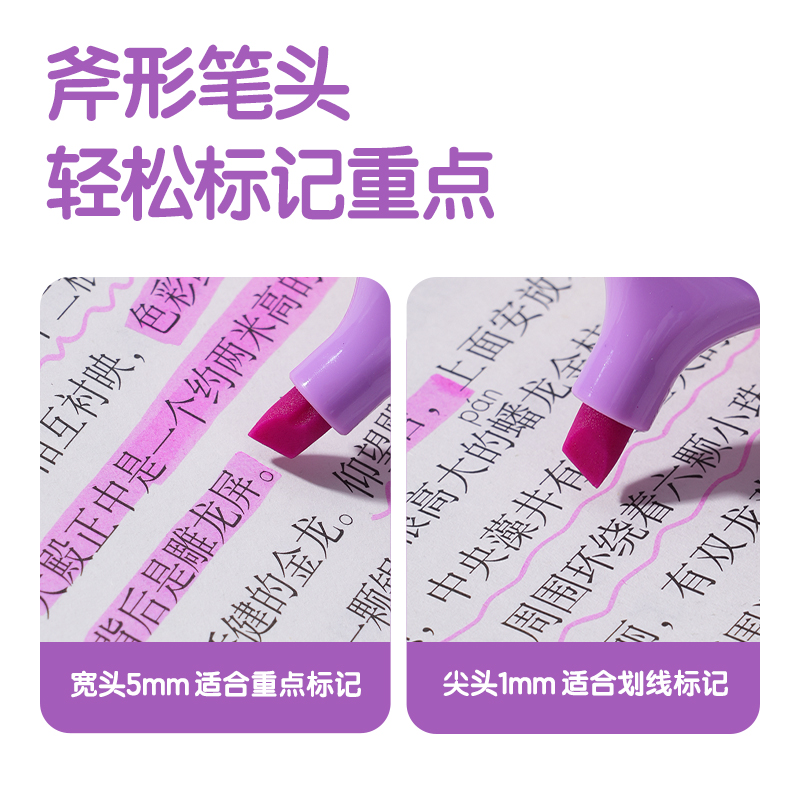 得力S600PRO抗暈染扁桿熒光筆繽紛色系(紫萱草)(支)