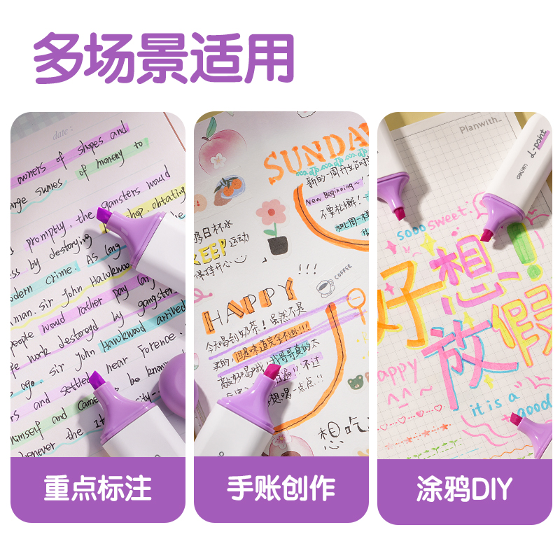 得力S600PRO抗暈染扁桿熒光筆繽紛色系(紫萱草)(支)