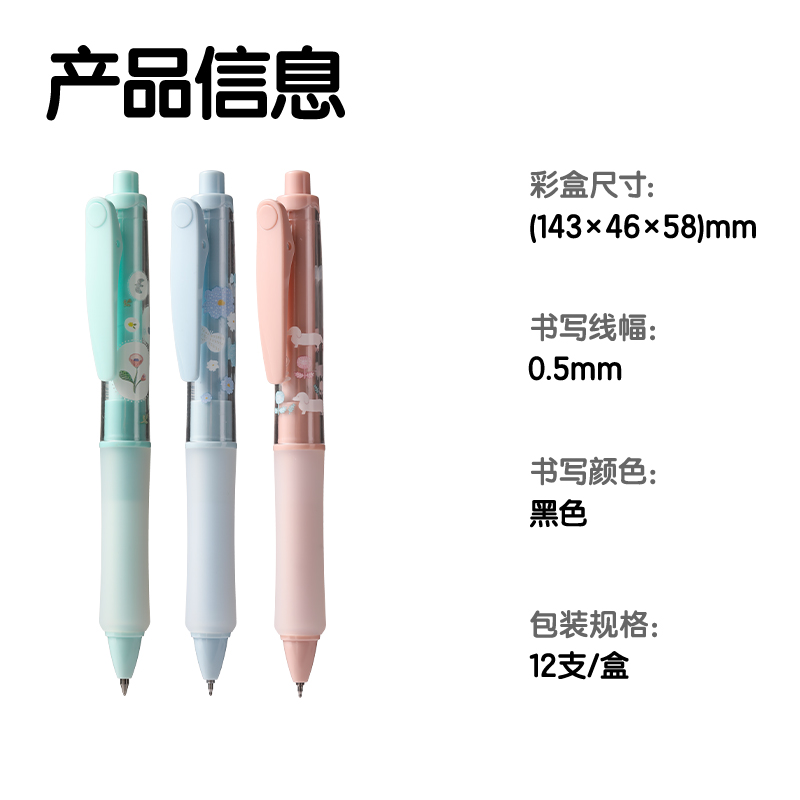 得力SA312插畫(huà)系列速干按動(dòng)IP中性筆0.5mmST頭(黑)(支)