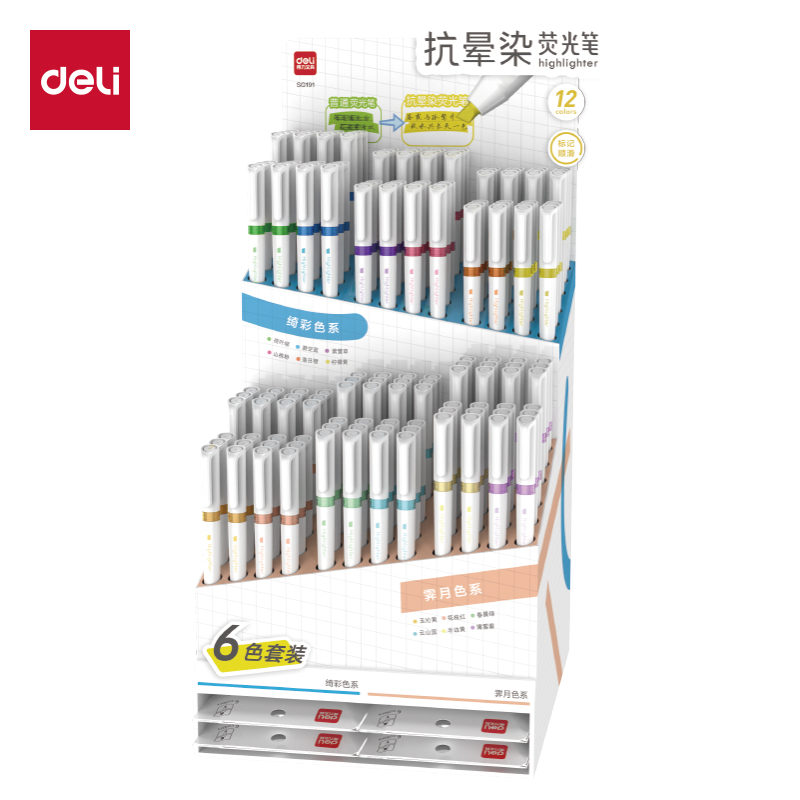 得力SG191抗暈染雙頭熒光筆展架套裝(混)(168支/架)