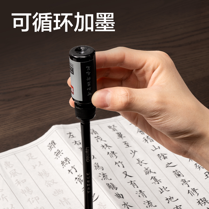得力HW116可加墨新毛筆(黑)(卡)