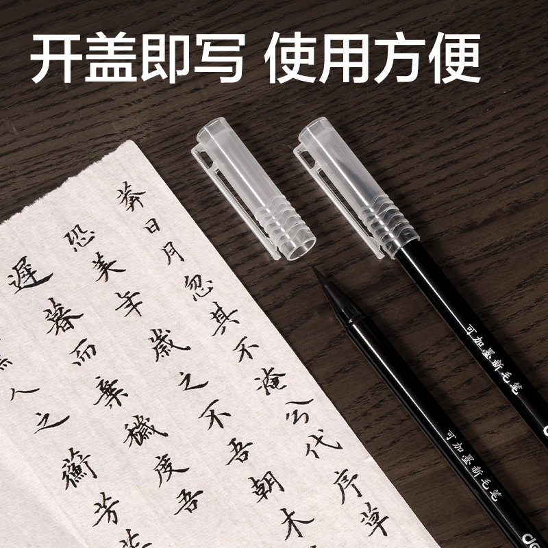 得力HW116可加墨新毛筆(黑)(卡)