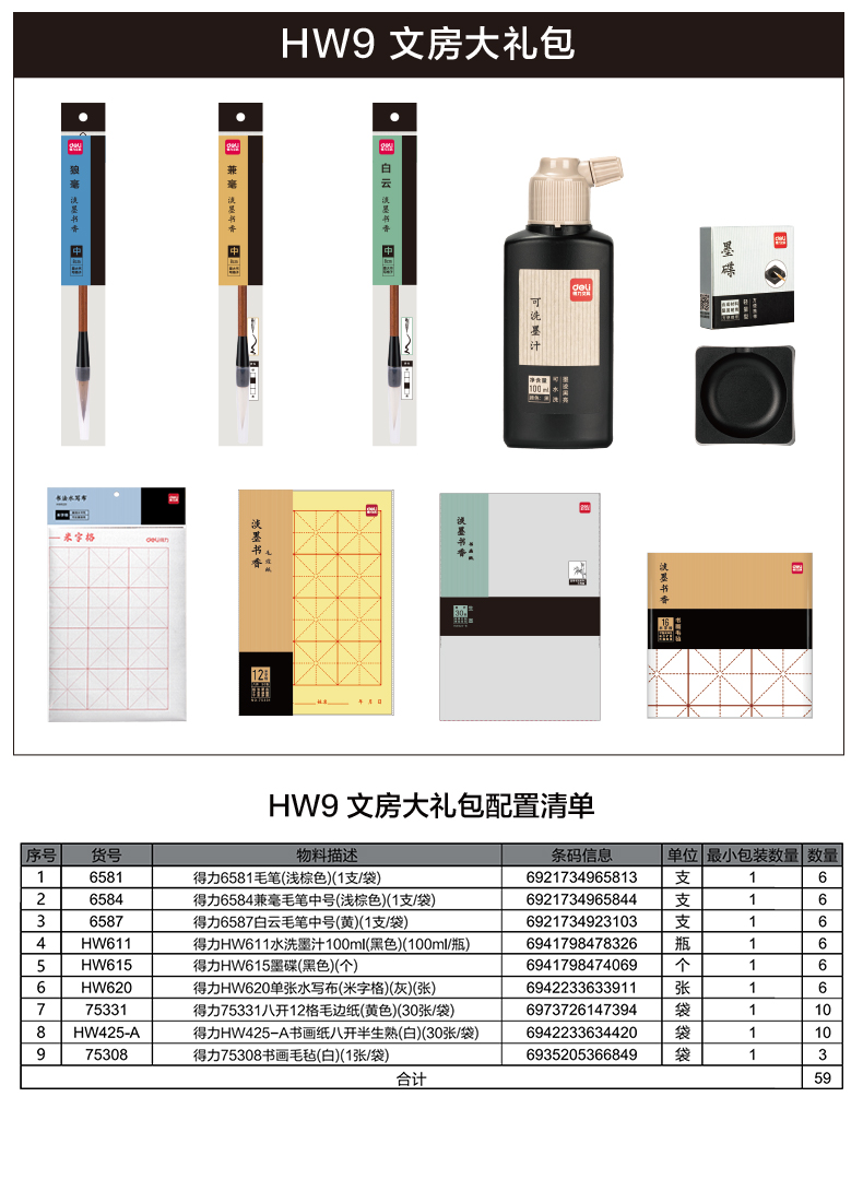 得力HW9文房大禮包(混)(箱)