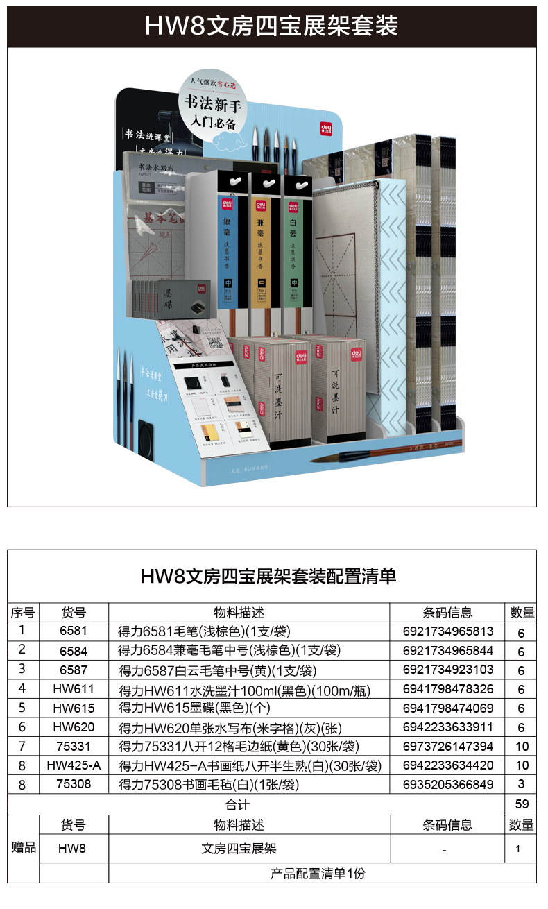 得力HW8文房展架套裝(混)(箱)