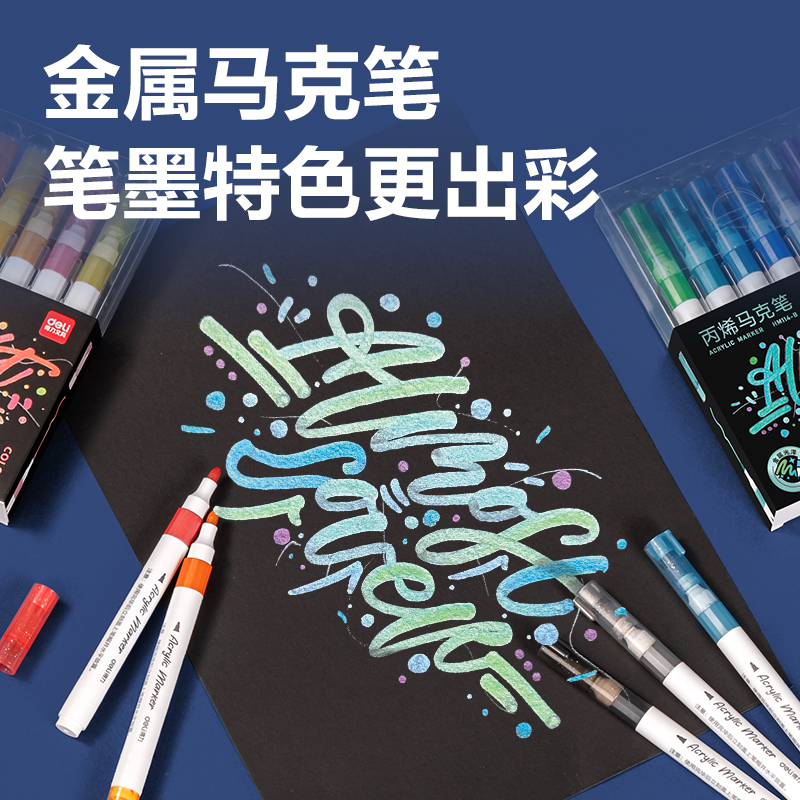 得力HM114D金屬色丙烯馬克筆單色裝(01銀色)(6支/盒)
