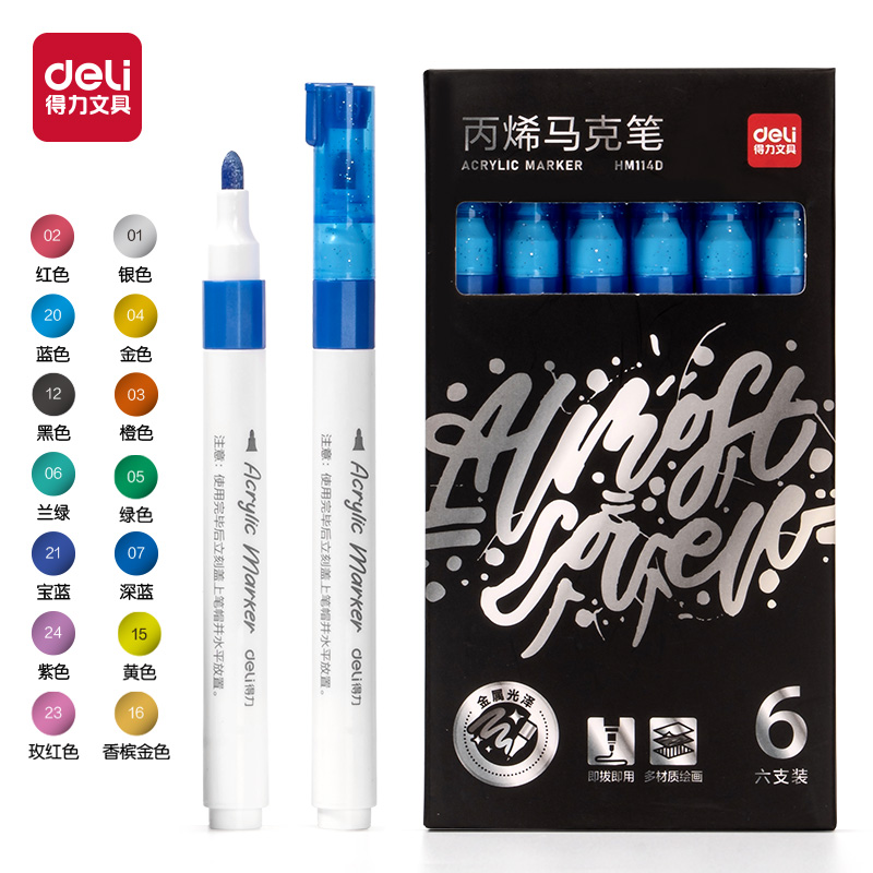 得力HM114D金屬色丙烯馬克筆單色裝(12黑色)(6支/盒)