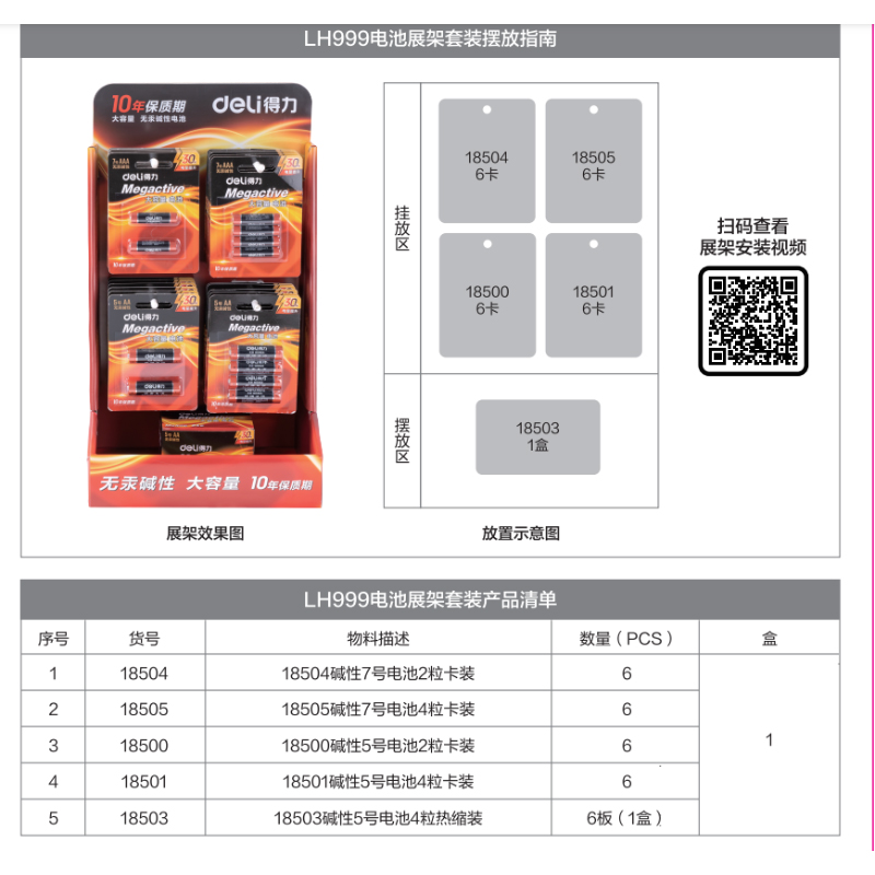 得力LH999電池電源(黑)(套)