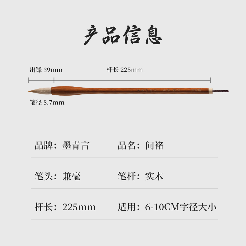 墨青言MY181周鵬程大師親制問褚兼毫毛筆(棕)(支)