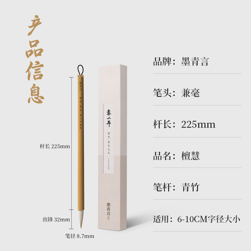 墨青言MY190李小平大師監(jiān)制檀慧兼毫毛筆(黃)(支)