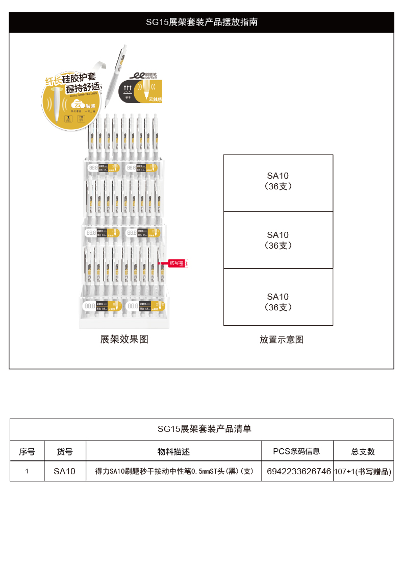 得力SG15秒干按動(dòng)中性筆套裝0.5mmST頭(黑)(4套/箱)