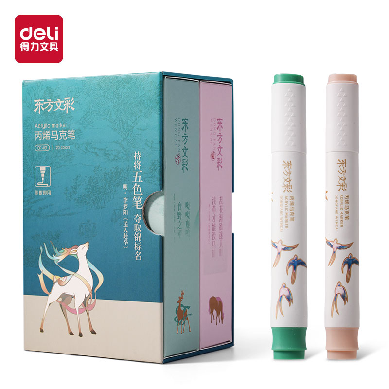 得力DF401東方文彩丙烯馬克筆(混)(20支/盒)
