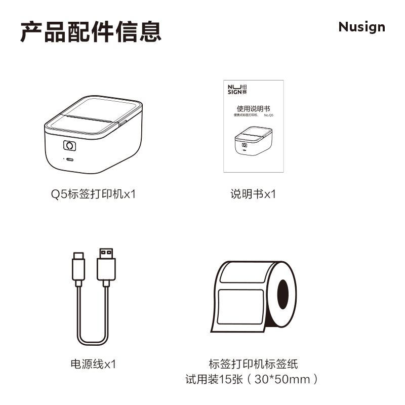 紐賽Q5標(biāo)簽打印機(jī)(白)(臺)