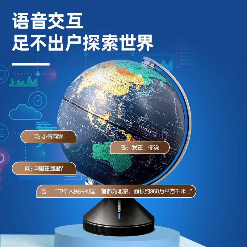 得力LG666智能交互地球儀(藍(lán))(臺(tái))