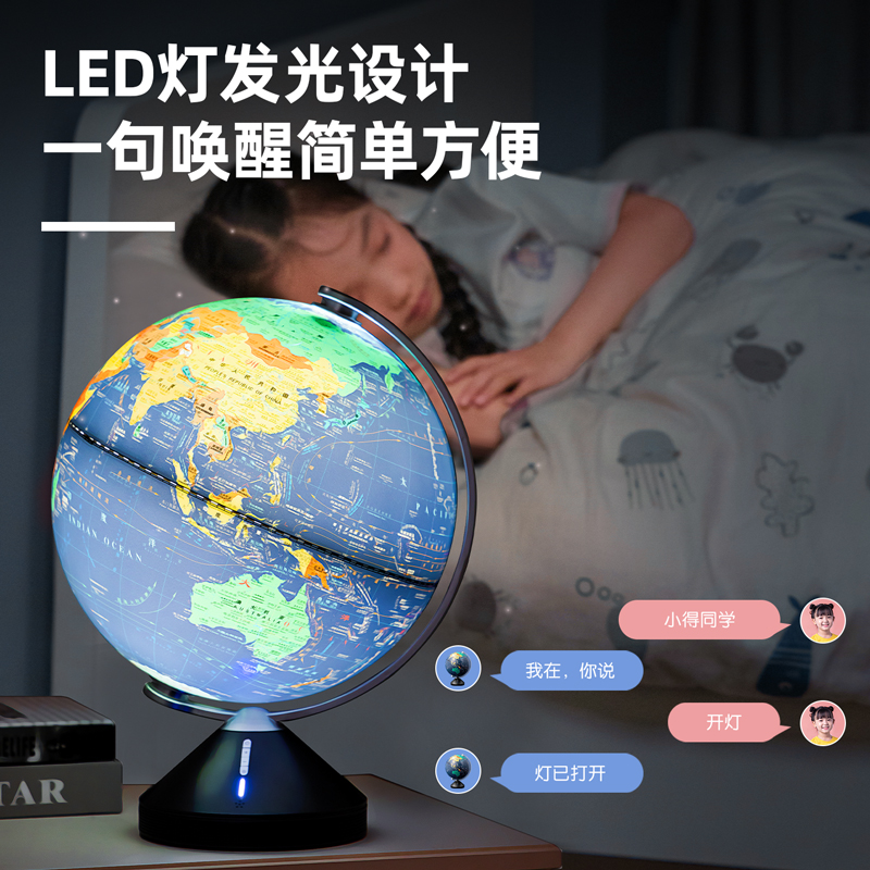 得力LG666智能交互地球儀(藍(lán))(臺(tái))