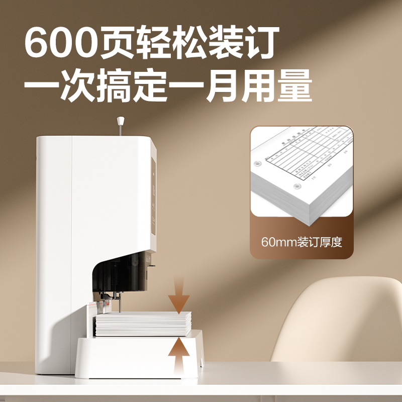得力Z1PRO財(cái)務(wù)裝訂機(jī)(白)(臺(tái))